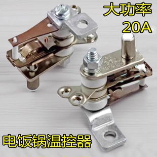电饭煲电饭锅温控器配件压力锅KSD101温控开关20A大功率触点开关