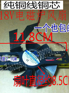电磁炉风扇12V-18V电陶炉散热风扇风机扇叶8.5CM各品牌通用-小号