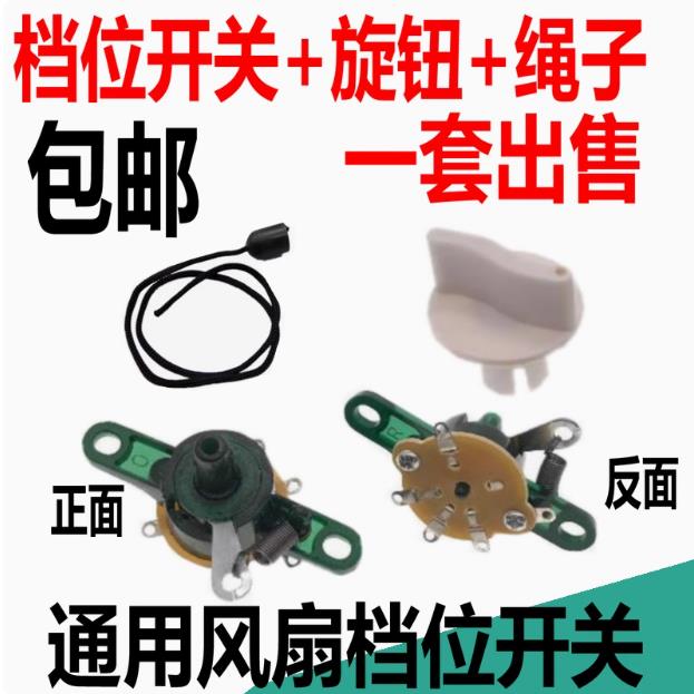 包邮电风扇通用配件台扇调速器壁扇调速开关档位开关拉线转速控制