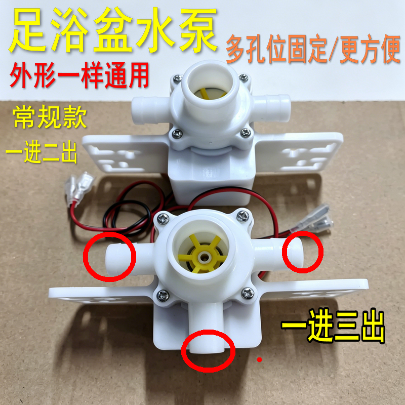 足浴盆水泵洗脚盆配件足浴器电机宋金朗欣特兄弟泰昌皇威通用水泵