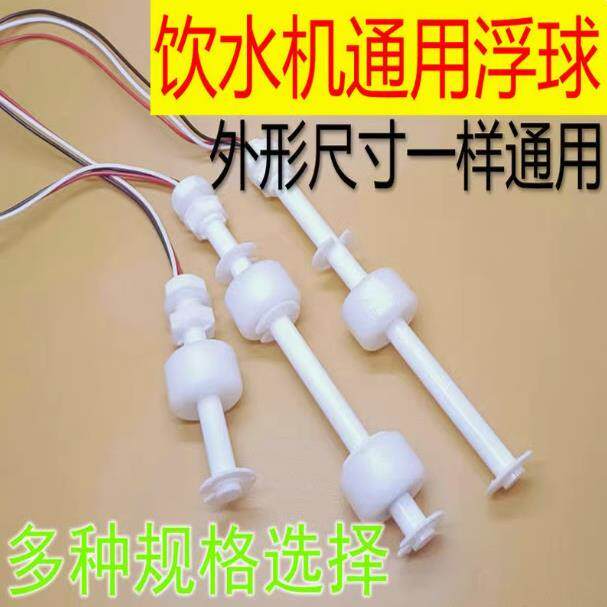 净水器浮球开关单双浮球