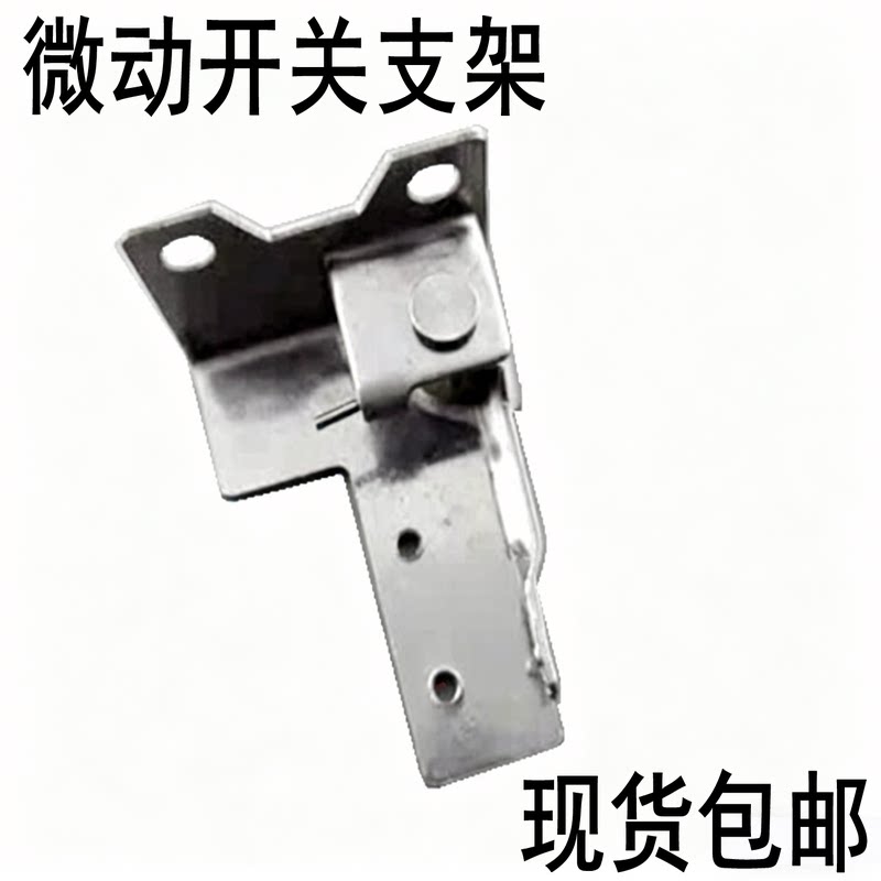 特价包邮燃气热水器配件微动开关支架水气联动阀通用水阀总成支架