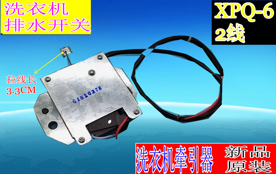 适用荣事达 美的洗衣机牵引器 45-95排水电机XPQ-6排水开关马达