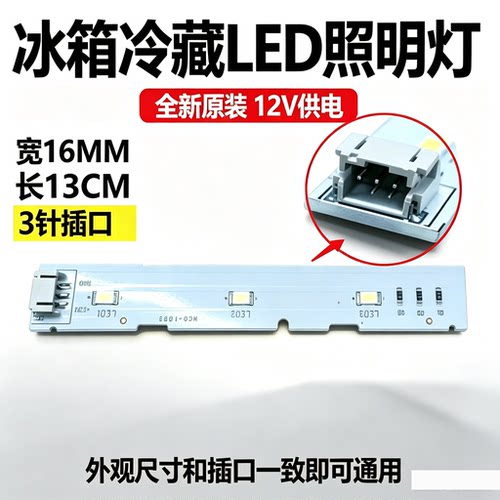 适用海尔冰箱冷藏双开门冰箱LED灯照明灯BCD-532WDPT/0064001827