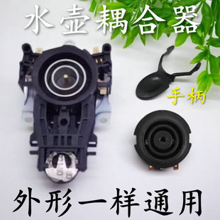 通用美的电水壶配件开关电热水壶底座温控耦合器电水壶连接器