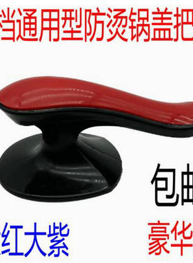 通用款不锈钢玻璃锅盖把手