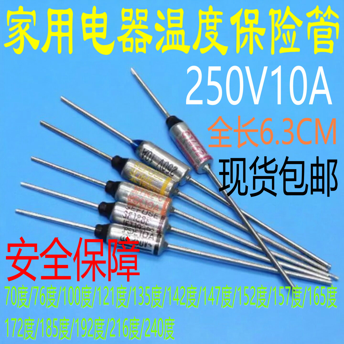 适用九阳电饼铛温度保险丝配件大全通用电饭锅热水壶保险管熔断器