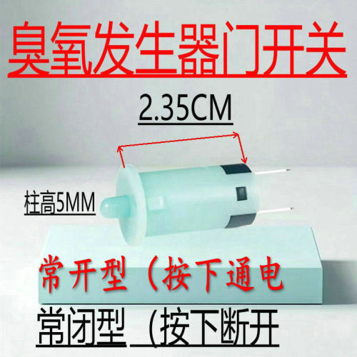 适用康宝耐惠美的消毒柜臭氧发生器的门控开关上门门控