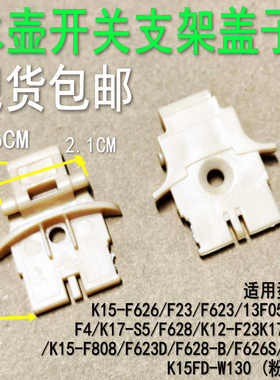 适用九阳开水煲上盖转动支架K15-F626 F23 F623 F4 F628 F29 F808