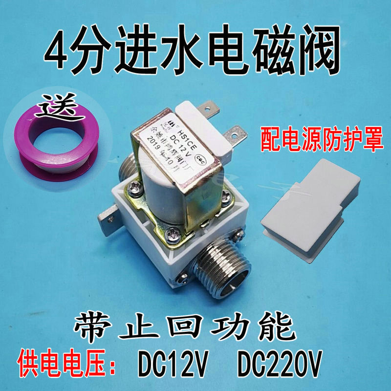 太阳能配件电磁阀控制进水开关220V 12V自动上水通用阀门包邮