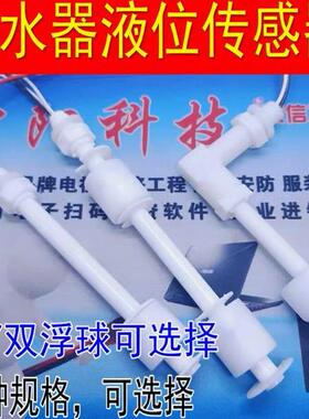 加热一体机净水机浮球开关