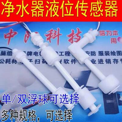 加热一体机净水机浮球开关