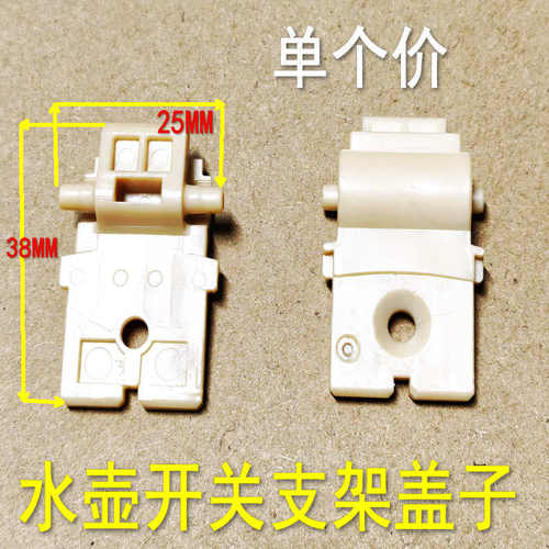 适用于九阳热水壶K17-F25 F5 F6 F618 F65 F67 F68上盖转动支架