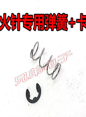弹簧+卡簧 2个一套 陶瓷打火针配件 燃气灶点火针卡簧弹簧 煤气灶