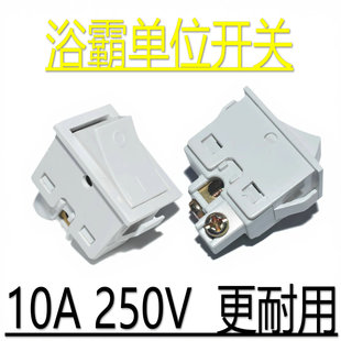浴霸单控开关卫生间灯暖风暖电源按钮开关铜触点2脚船型控制开关