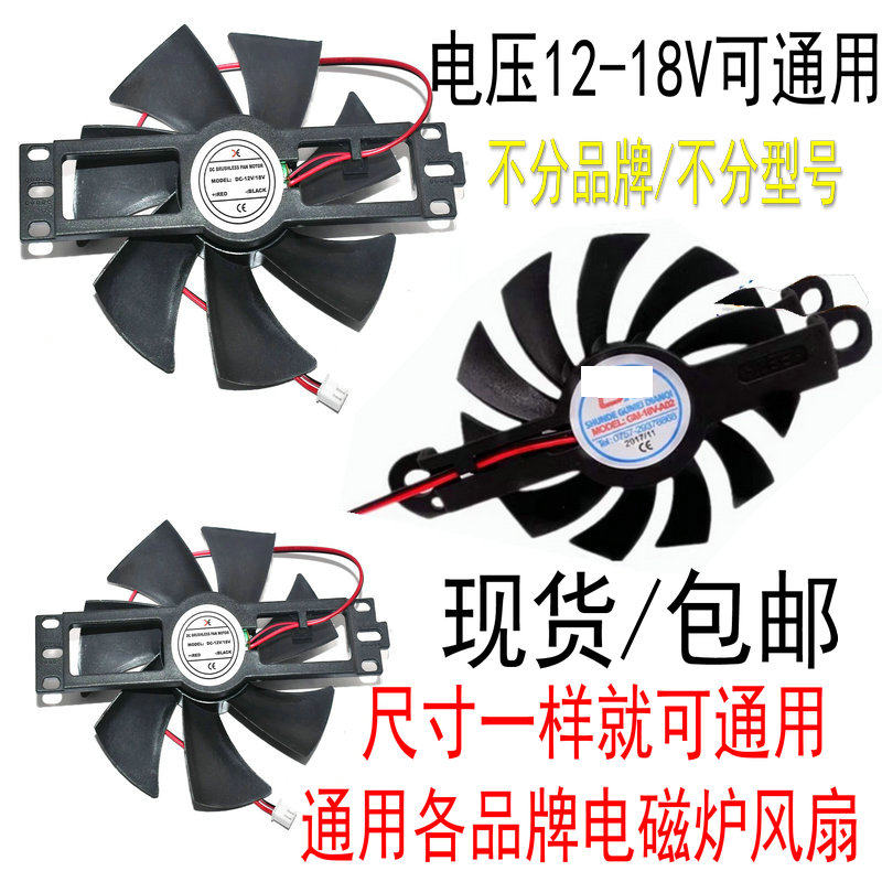 电磁炉散热风扇12V-18V通用电陶炉纯铜线散热小扇叶风机配件风叶