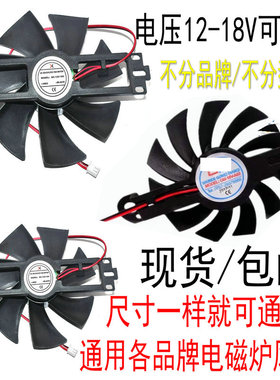 电磁炉散热风扇12V-18V通用电陶炉纯铜线散热小扇叶风机配件风叶
