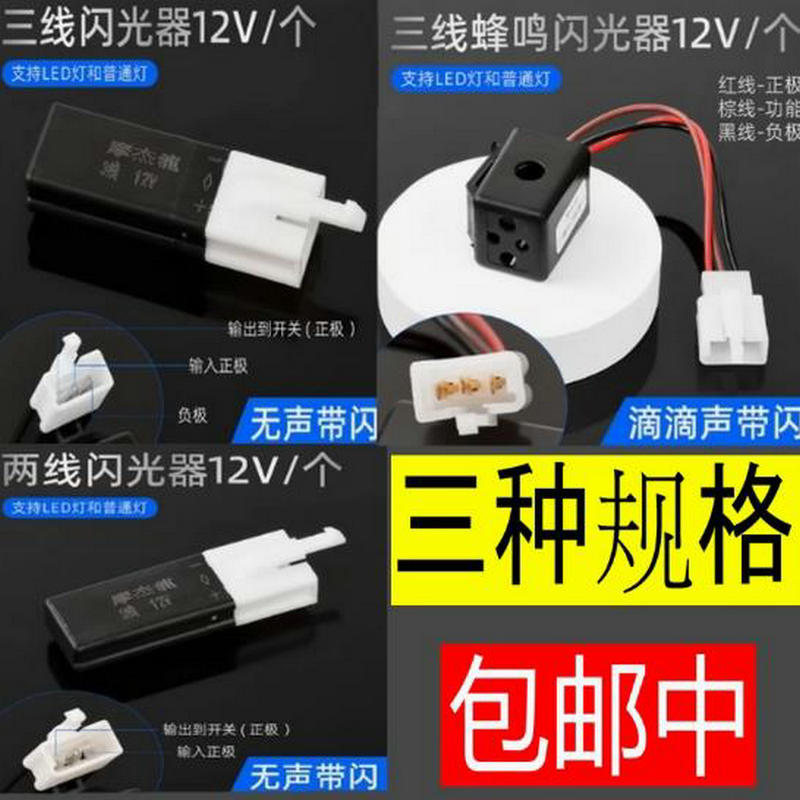 电动摩托车U盘型闪光器12v三轮车两线/三线LED转向灯蜂鸣器滴滴声