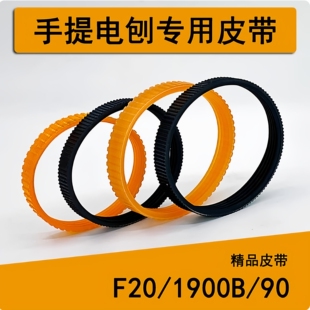 木工电刨皮带手提电刨子皮带传动带20/1900/82/90精品通用配件