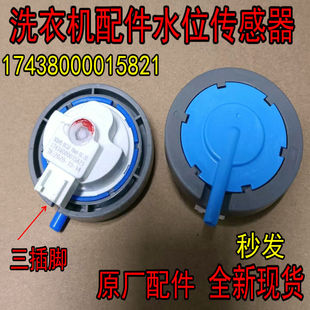 适用于美的洗衣机XQB45水位传感器17438000015821 17438000015741