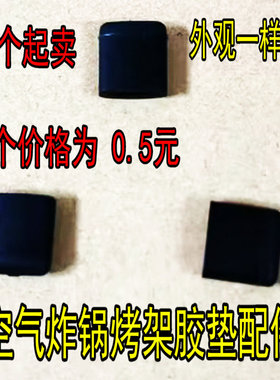 适用于九阳空气炸锅KL45-VF510/VF530/VF535/VF501烤架胶垫配件