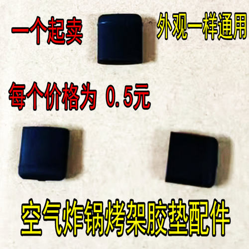 适用于九阳空气炸锅KL45-VF510/VF530/VF535/VF501烤架胶垫配件