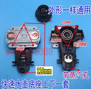 长尾电热水壶配件快速烧水壶底座温控连接开关耦合器插座带蒸汽孔