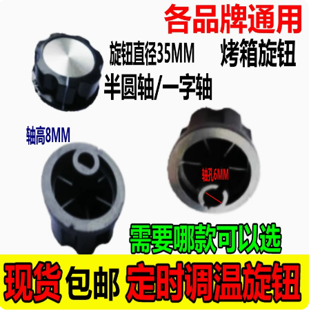 空气炸锅 电烤箱 电压力锅 消毒柜 保洁柜配件定时器旋钮转动开关