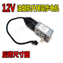 抽油烟机升降门电机DC12V自动开关门同步电机吸油烟机小马达配件
