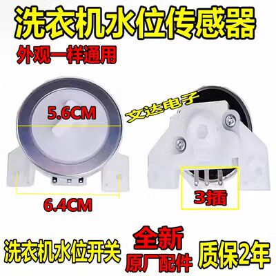 电子全自动洗衣机水位开关水位