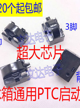 冰柜制冷配件冰箱启动器压缩机过载保护器压缩机PTC启动器234插脚