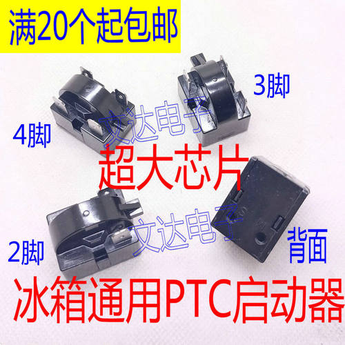 冰柜制冷配件冰箱启动器压缩机