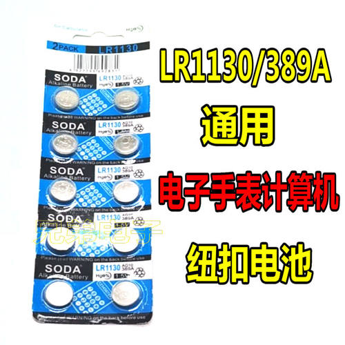 纽扣电池LR1130  AG10 扣式小电子表计算器1.5V