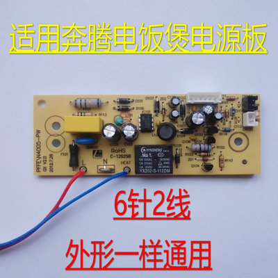 适用奔腾电饭煲配件电源板主板PFFE/PFFN4005/5005FE405/505电路