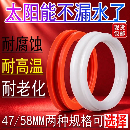 太阳能热水器密封圈硅胶圈47玻璃管58真空管70水箱防漏水配件大全