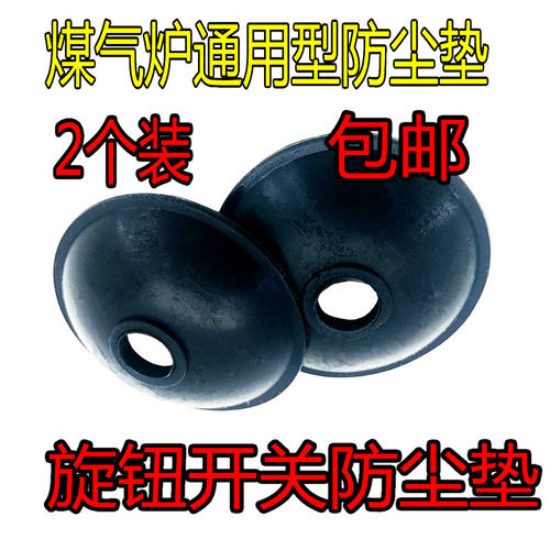 垫圈气灶旋钮开关密封垫圈防尘垫