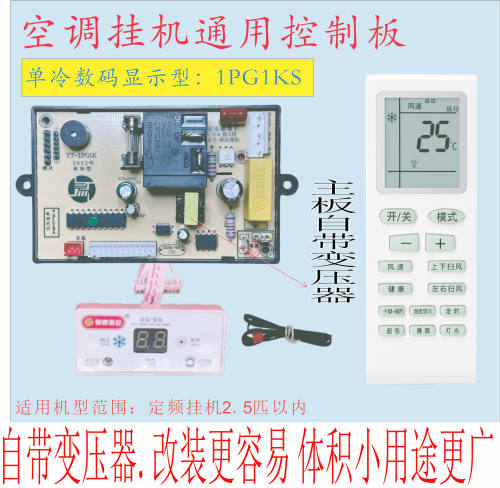 挂机空调电脑板通用改装板制