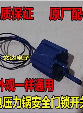 电压力锅配件微动开关安全门锁门控GNY51 MY-CS5031 T125通用