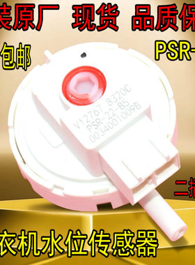 原装正品海尔全自动洗衣机水位传感器V12767 0034001009B水位2插