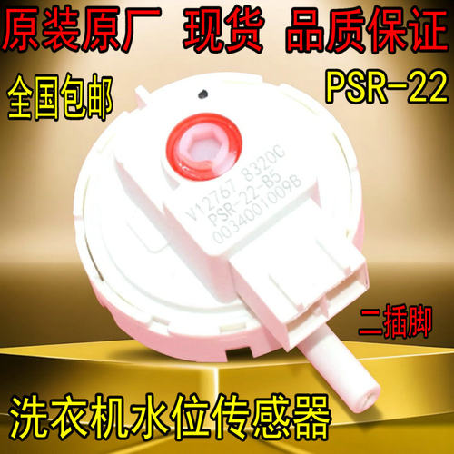 通用正品海尔全自动洗衣机水位传感器V12767 0034001009B水位2插
