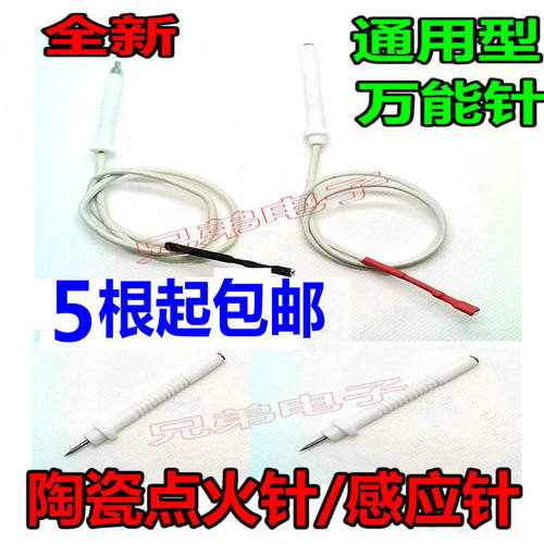 通用万能带线脉冲点火针天然气灶打火感应针煤气嵌入式气灶具配件
