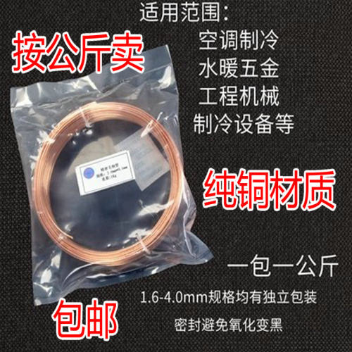 毛细管空心小铜管一公斤紫铜管空调冰箱铜管膨胀管制冷维修