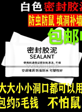 空调孔密封胶泥防火泥封堵塞补墙洞口家用填充防水白色堵漏泥