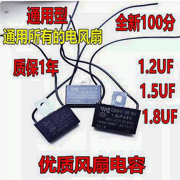 原厂正品CBB61风扇电容1.2/1.5/1.8UF吊扇落地扇壁扇油烟机450V