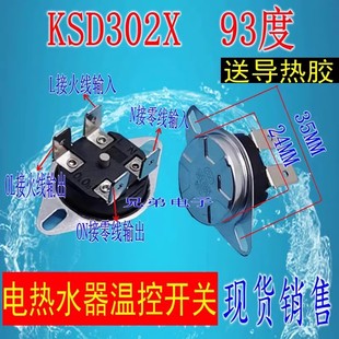 20A250V95 93度超温保护 电热水器限温温控器KSD302X