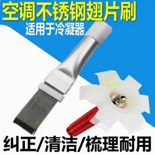 空调翅片梳子修复刚刷散热器散热片外机冷凝片清洁清洗刷子工具梳