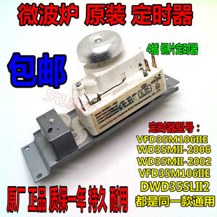 4插脚片微波炉定时器VFD35M106IIE WLD35-1/P DWD35SL计时器4插