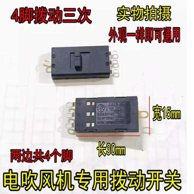 SS-1305转换推制三脚拨动开关 电吹风电热锅小炒锅开关吹风机按钮
