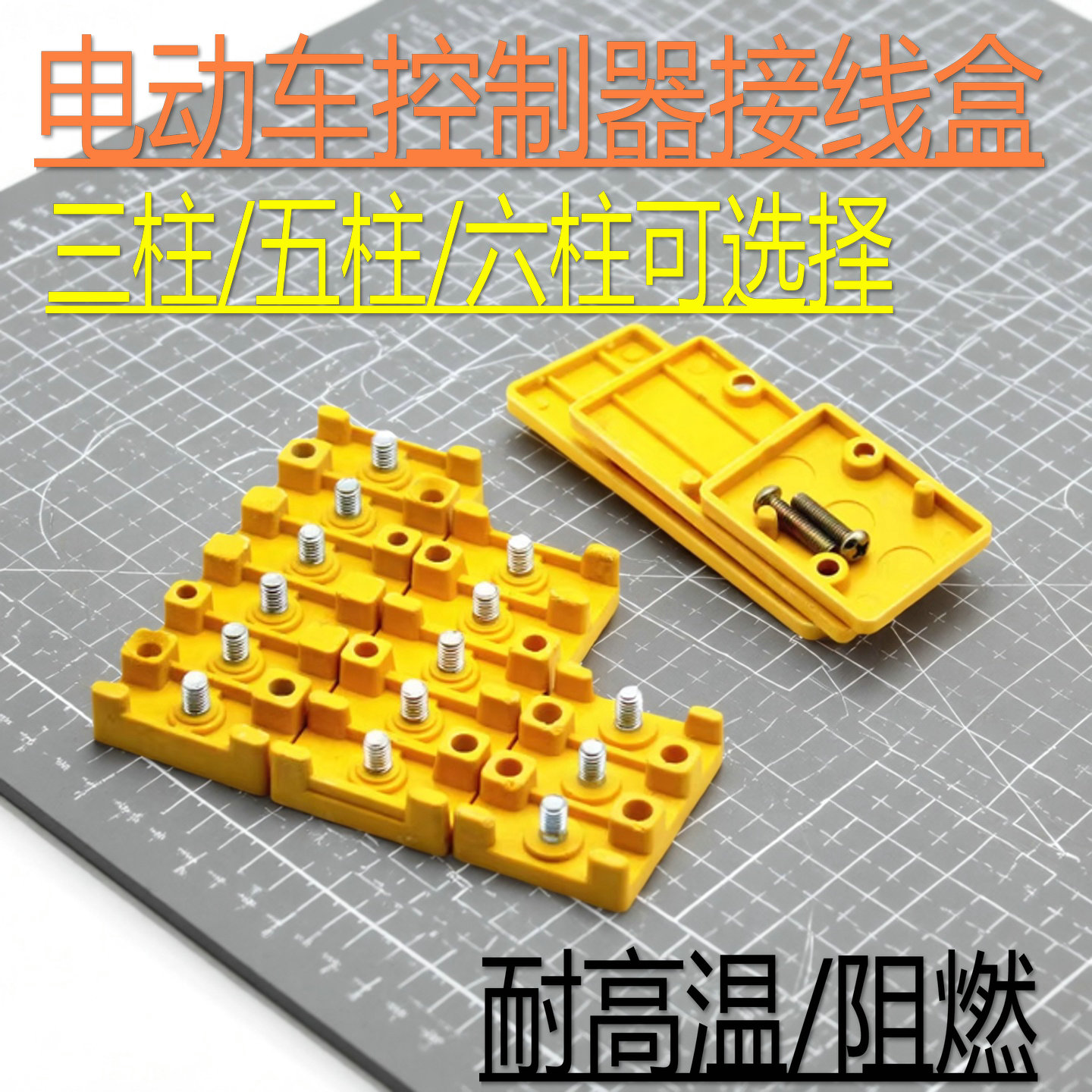电动三轮车电动车接线盒摩托配件接线柱端子板电机控制器线束胶木