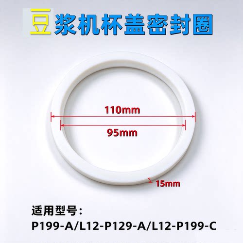 通用九阳破壁机杯盖密封圈P199-A/L12-P129-A豆浆机配件圈